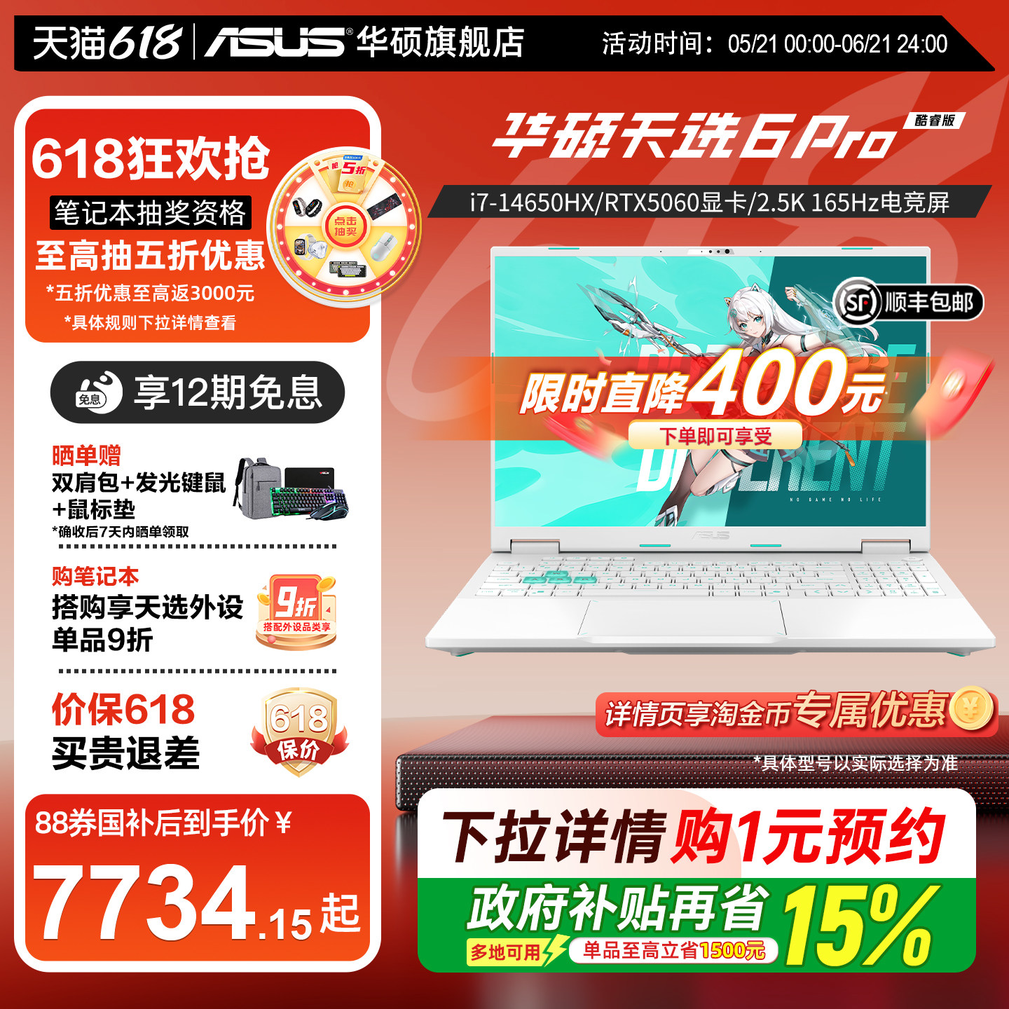 【直降400元+国家补贴15%】华硕天选6 Pro 14代酷睿i7 16英寸电竞屏游戏本笔记本电脑5060显卡学生办公设计