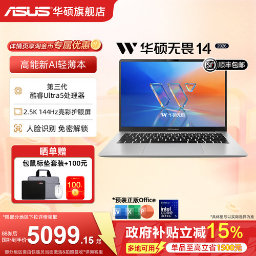 华硕无畏14轻薄本202614英寸