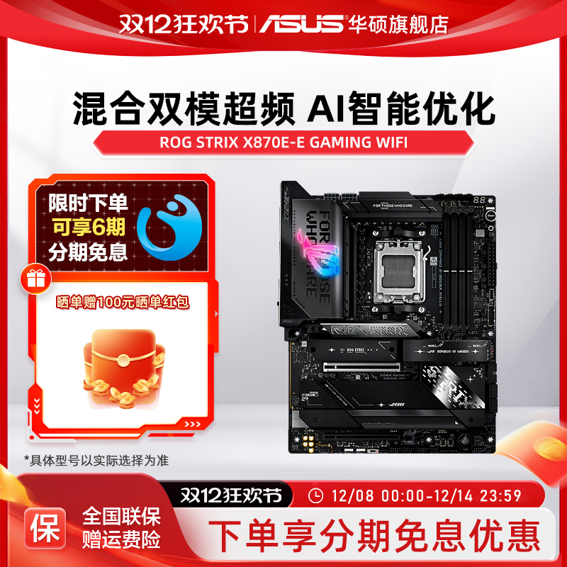 Asus/华硕ROG STRIX X870E-E GAMING WIFI台式机电脑电竞游戏主板