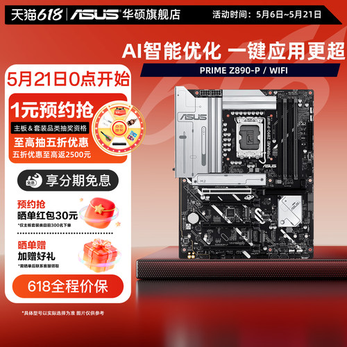 Asus/华硕PRIME Z890-P WIFI/D4 电竞台式电脑游戏主板支持245k