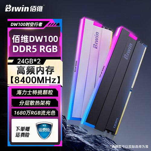 佰维dw100内存8400高频内存