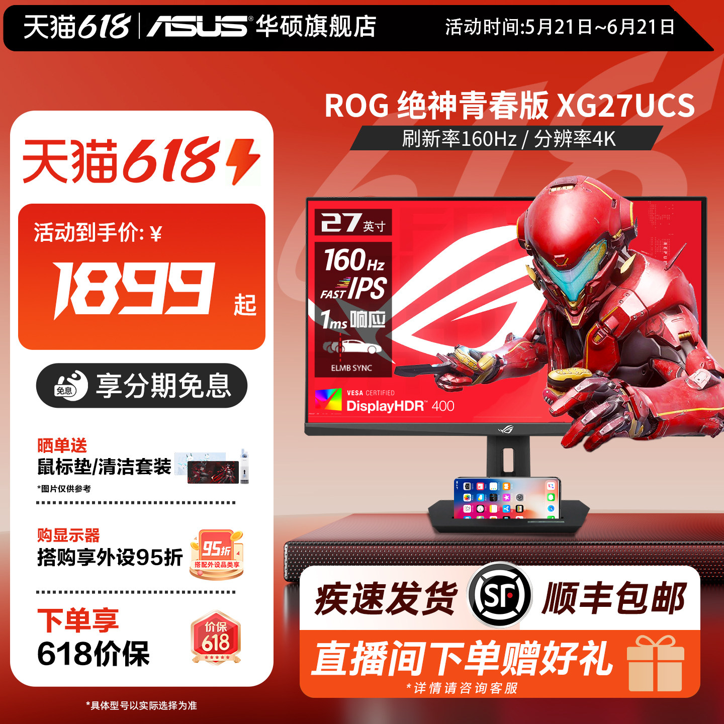 Asus/华硕ROG游戏27英寸4K160Hz显示器XG27UCS电竞IPS电脑显示屏