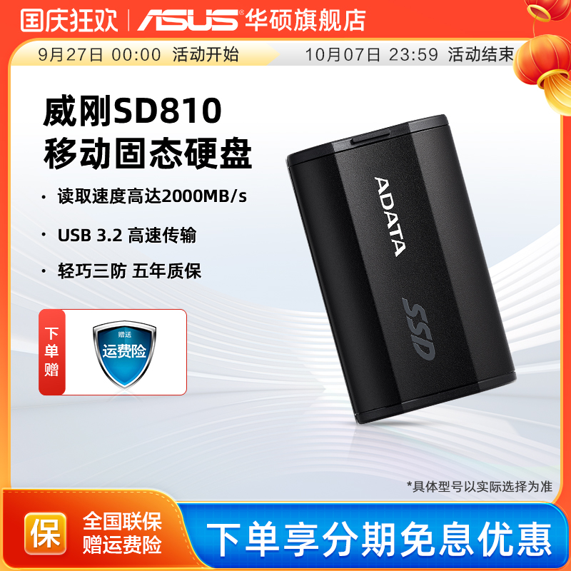 华硕旗舰店正品威刚移动固态硬盘