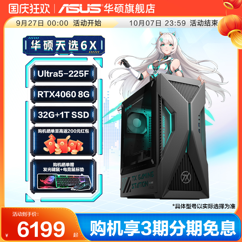 华硕游戏整机天选6X侧透神光同步
