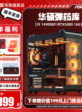【国家补贴10%】华硕TUF弹药库海景房主机12490F/12600KF/RTX5060Ti/5060/5070Ti显卡台式电脑5070DIY组装机