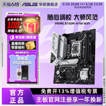 Asus/华硕B760M-AYW WIFI D5台式机电脑哎呦喂家用办公电竞主板