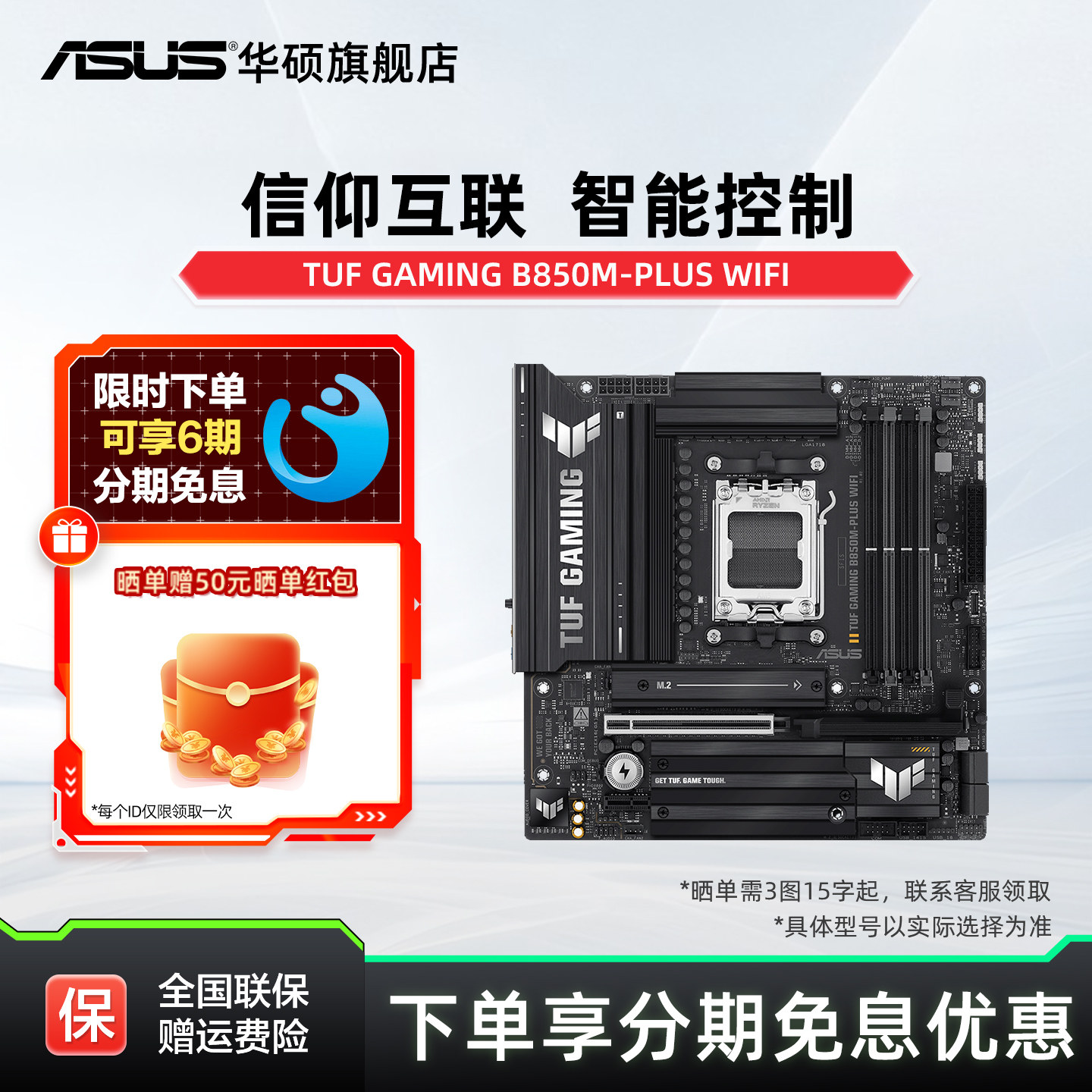 华硕B850M重炮手主板合集图片