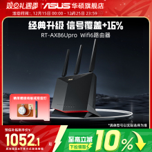 【政府补贴10%，全国可领】华硕RT-AX86U PRO巨齿鲨 AP功能 中央路由器 游戏加速 双频无线 mesh组网 5400M