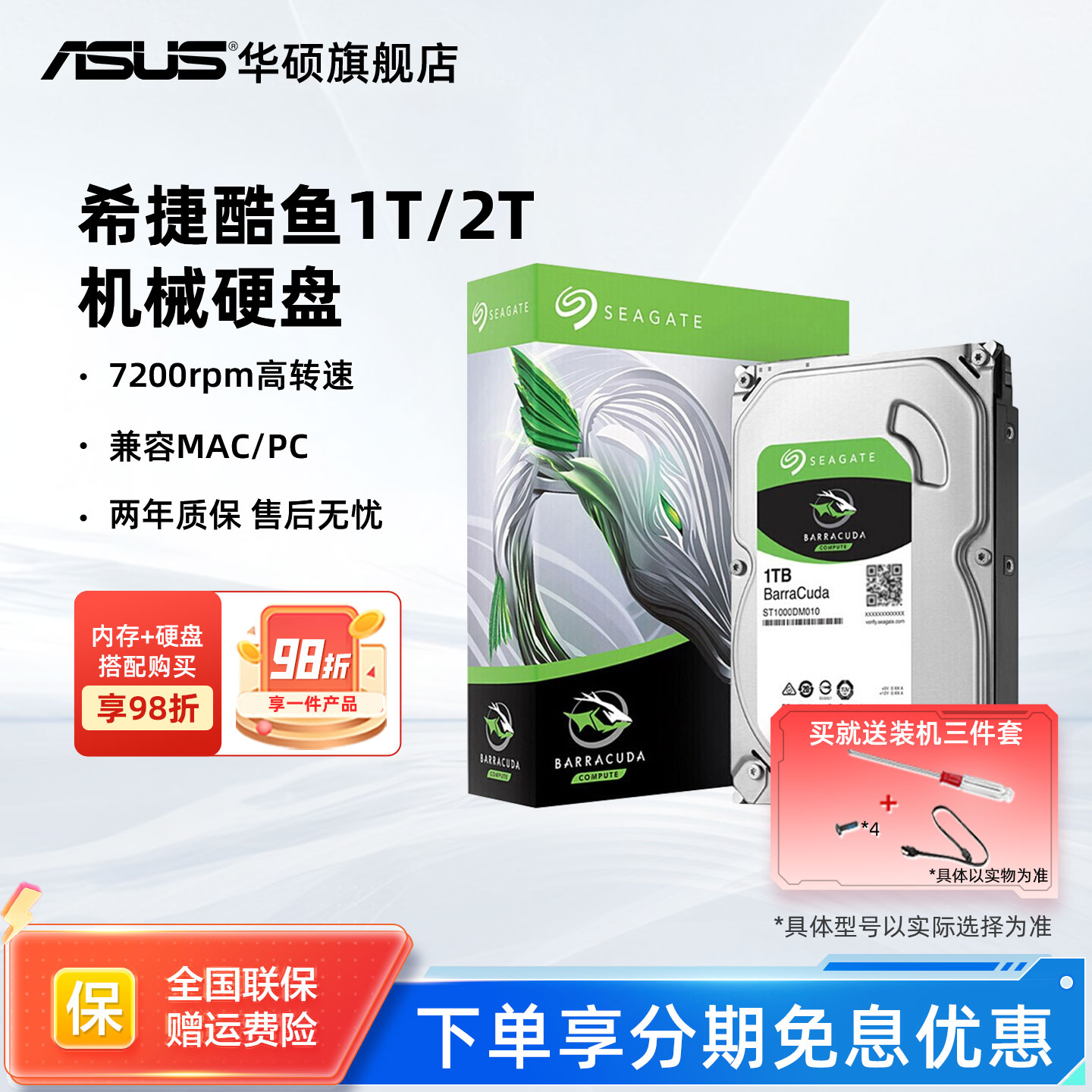 希捷酷鱼1T/2T机械硬盘SATA 4T/6T/8T存储游戏盘华硕台式机电脑