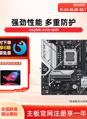 Asus/华硕A620M-AYW WIFI哎哟喂主板支持ddr5内存官方旗舰店