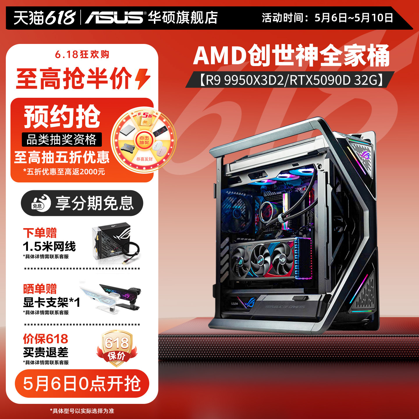 【9800X3D/9950x3D】AMD创世神ROG全家桶DIY组装机搭RTX5090D/5080/5070TI显卡三角洲游戏台式电脑主机ai渲染