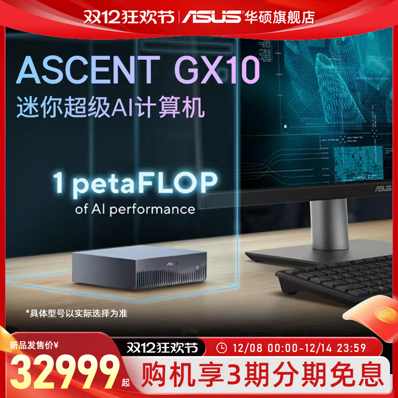 华硕GX10迷你计算机电脑主机