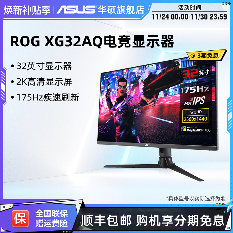 华硕2K175HZ电竞显示器