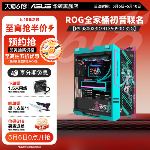 ROG&初音未来联名全家桶diy电脑