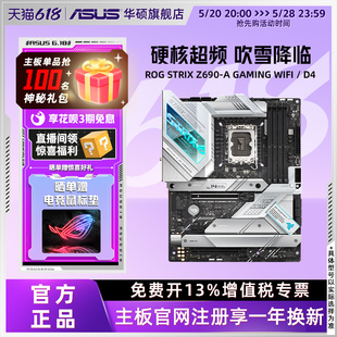 GAMING 机电脑主板 Z690 STRIX WIFI Asus D4台式 华硕吹雪ROG