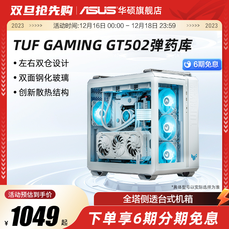 华硕TUF GT502白色弹药库ATX全塔侧透台式主机海景房电脑机箱