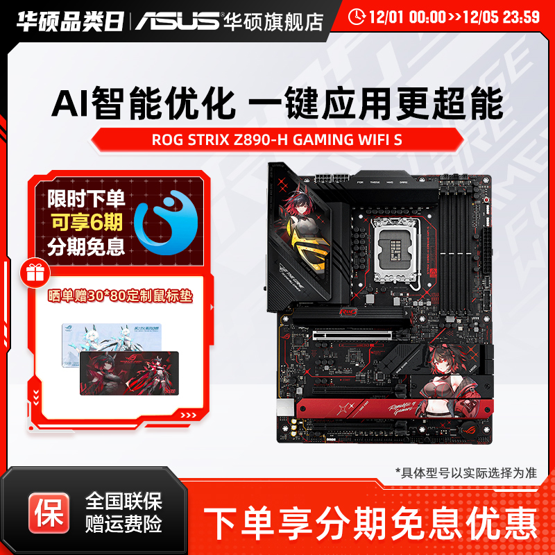 华硕Z890-HSRO姬主板DDR5