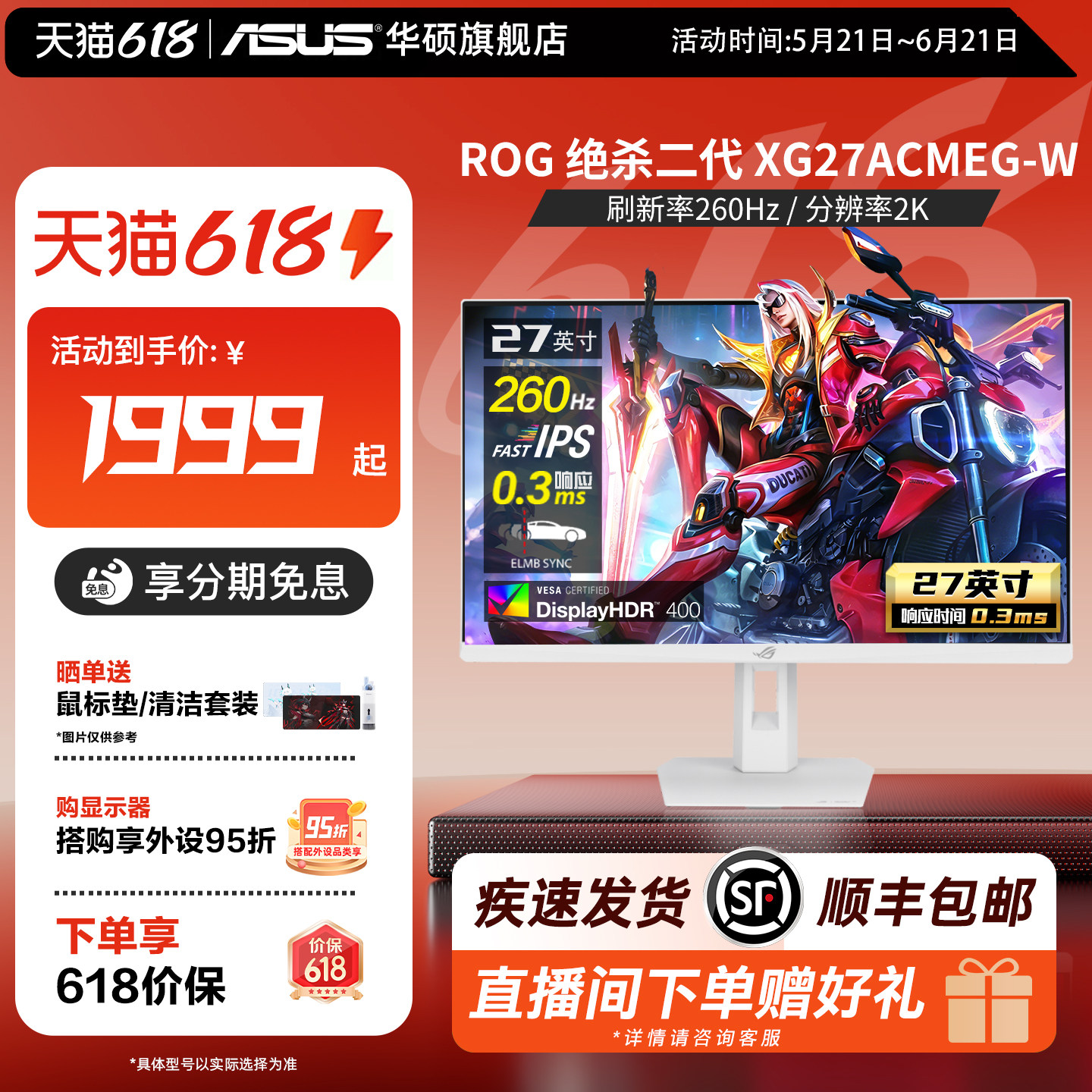 华硕2K显示屏白27英寸IPS小金刚210Hz电脑电竞游戏ROG显示器260HZ