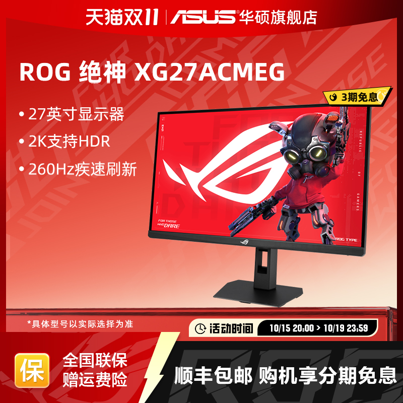 Asus/华硕XG27ACMEG ROG显示器27英寸2K260hz电竞显示屏IPS屏幕
