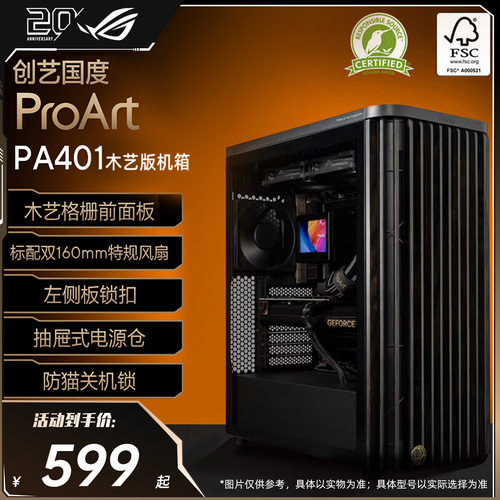 华硕pa401无光强力散热机箱