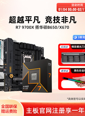 amd 9700x/7800x3d/9800x3d板u搭华硕x870/b850吹雪重炮手主板cpu