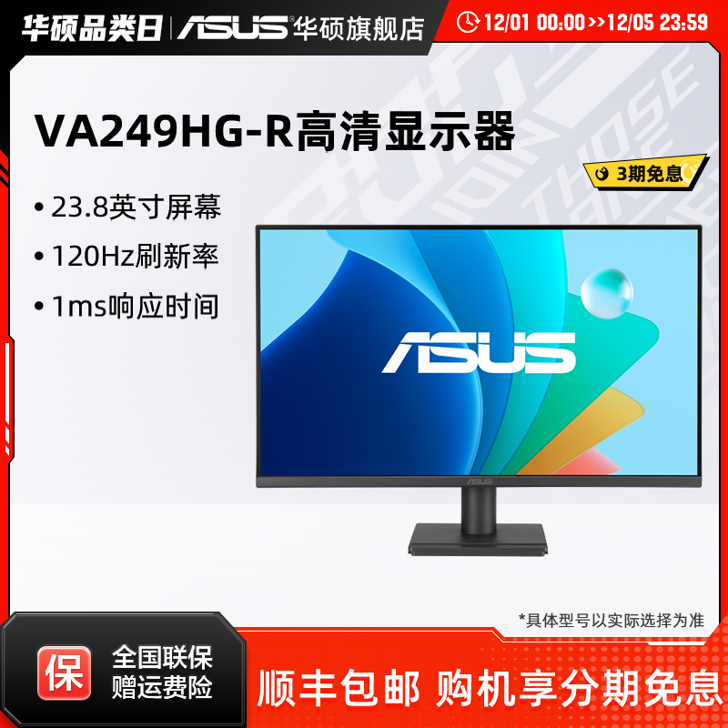 华硕台式24英寸显示器