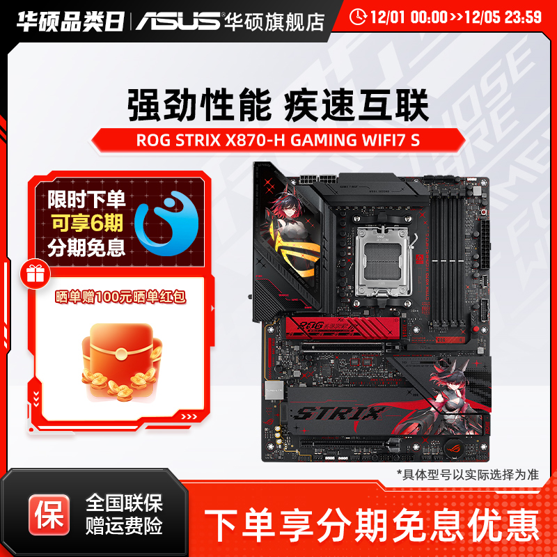 Asus/华硕ROG STRIX X870-H GAMING WIFI7 S台式机 主板  旗舰店