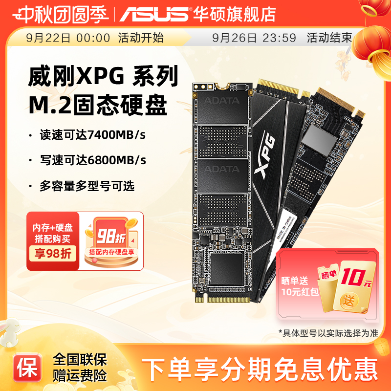 华硕旗舰店威刚M2固态硬盘ssd