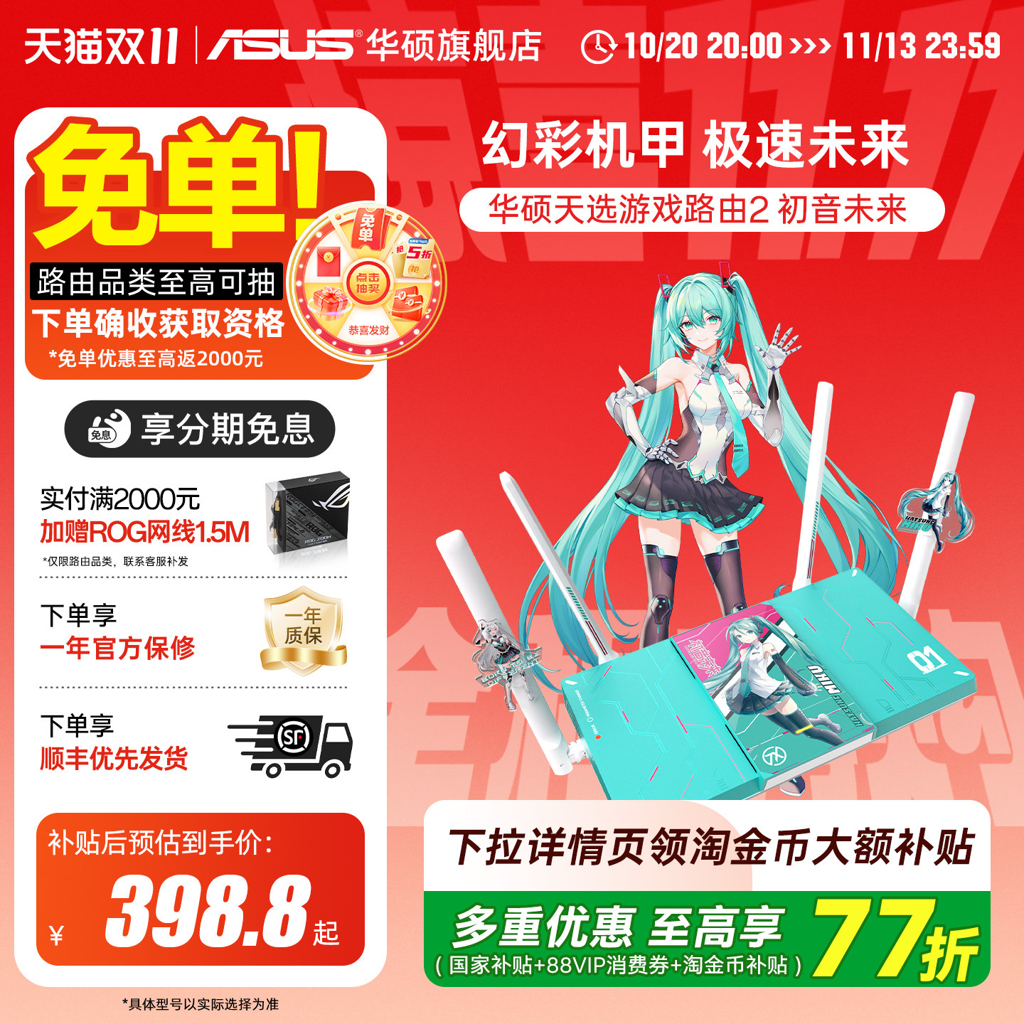 [政府补贴10%，全国可领]华硕天选游戏路由2 初音未来版WiF