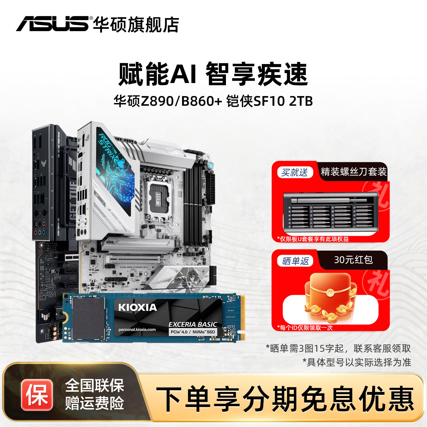 Asus/华硕z890/b860/b760主板搭铠侠SF10 2T固态硬盘主板硬盘套装