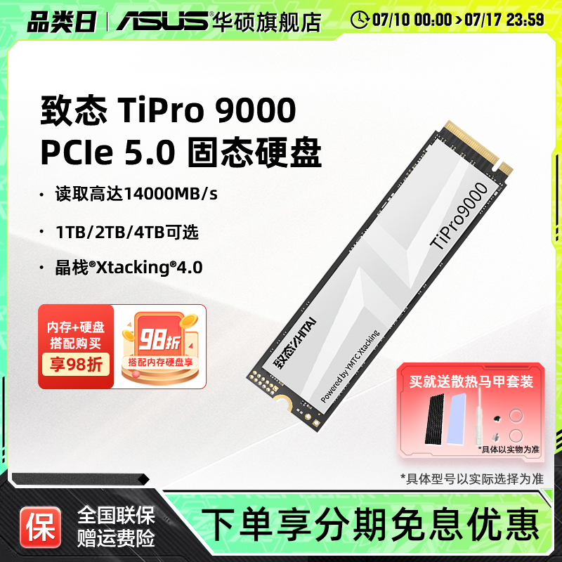 长江存Gen5旗舰新品，读取14000MB/s
