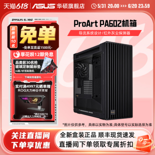 华硕ProArt 创艺国度全塔设计师台式 机电脑办公水冷机箱 PA602