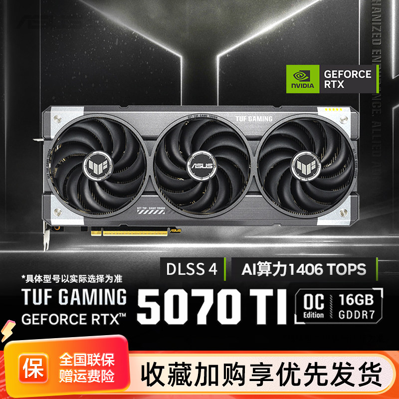 Asus/华硕电竞RTX 5070/5070 Ti游戏12/16G显存显卡 支持4K显示器