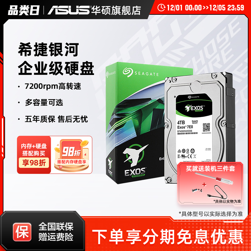 华硕旗舰店希捷银河企业级硬盘