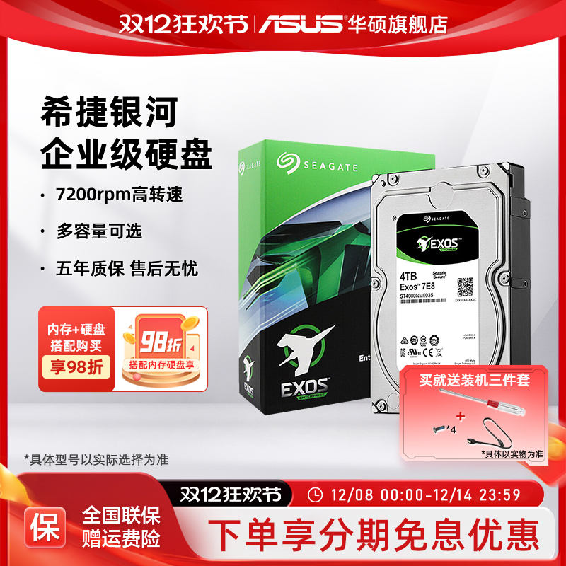 华硕旗舰店希捷银河企业级硬盘
