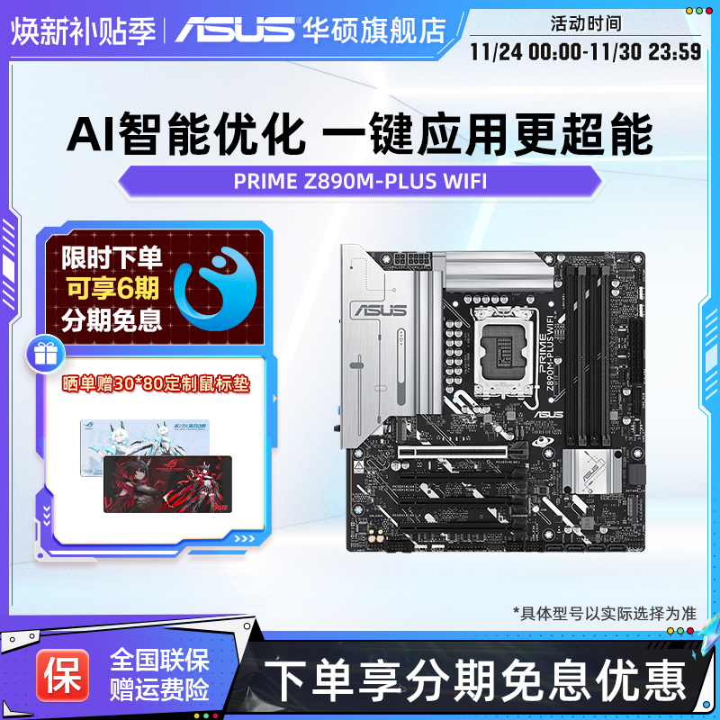 Asus/华硕PRIME Z890M-PLUS WIFI主板 支持285K/265K/245KF旗舰店
