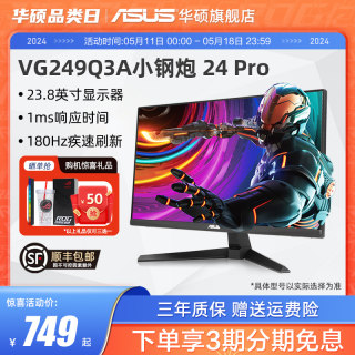 Asus/华硕VG249Q3A/VG248QG显示器24英寸IPS电竞144Hz电脑显示屏