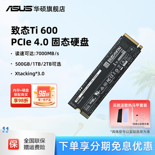 华硕笔记本致钛m2固态硬盘ssd