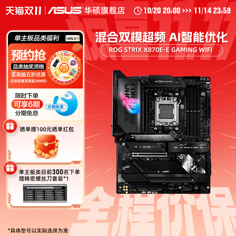 Asus/华硕ROG STRIX X870E-E GAMING WIFI台式机电脑电竞游戏主板