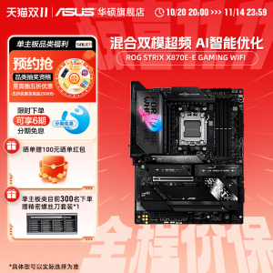 Asus/华硕ROG STRIX X870E-E GAMING WIFI台式机电脑电竞游戏主板