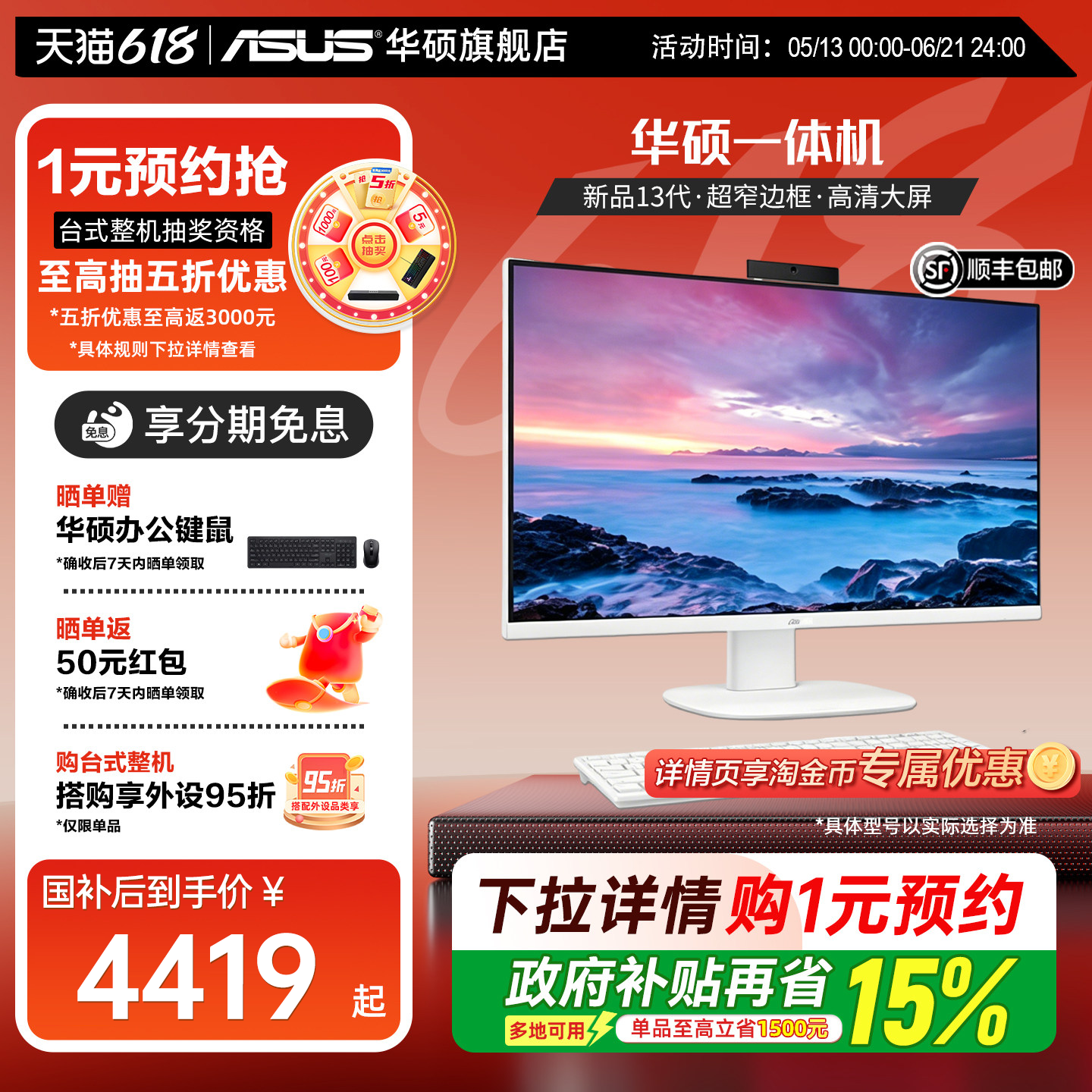 【顺丰速运】华硕一体机电脑23.8英寸Core 5 品牌全套商务办公家用学习高配设计游戏主机华硕旗舰店