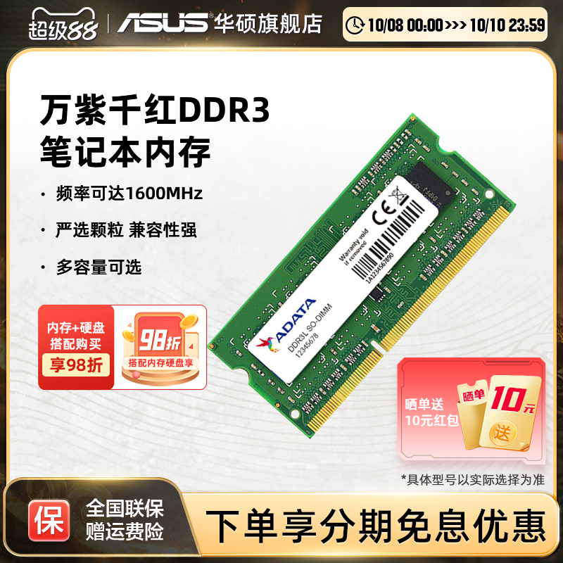 华硕笔记本电脑DDR3笔记本内存