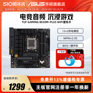 Asus/华硕TUF GAMING B650M-PLUS WIFI重炮手台式机电竞游戏主板