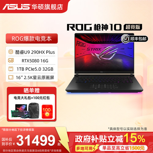 华硕ROG枪神10超竞版酷睿U9