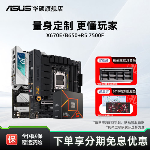 7500f板u套装华硕主板套装