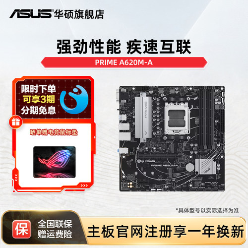 asus华硕PRIMEA620M-A主板