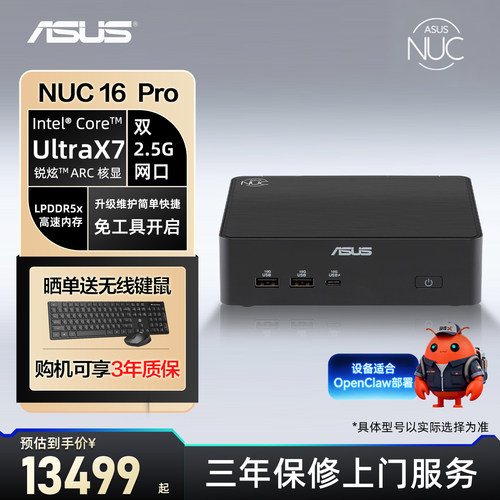 ASUSNUC16Pro迷你高性能主机