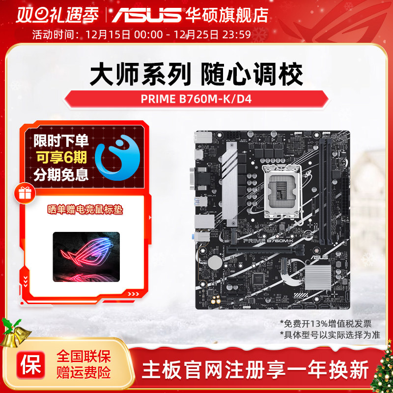 华硕PRIMEB760M-K电竞主板