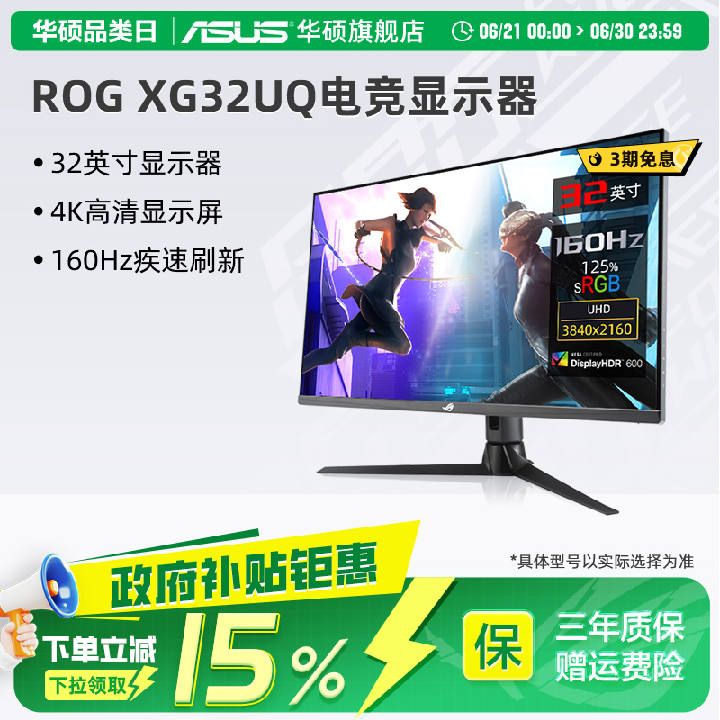 华硕32英寸4K160HZ电竞显示屏