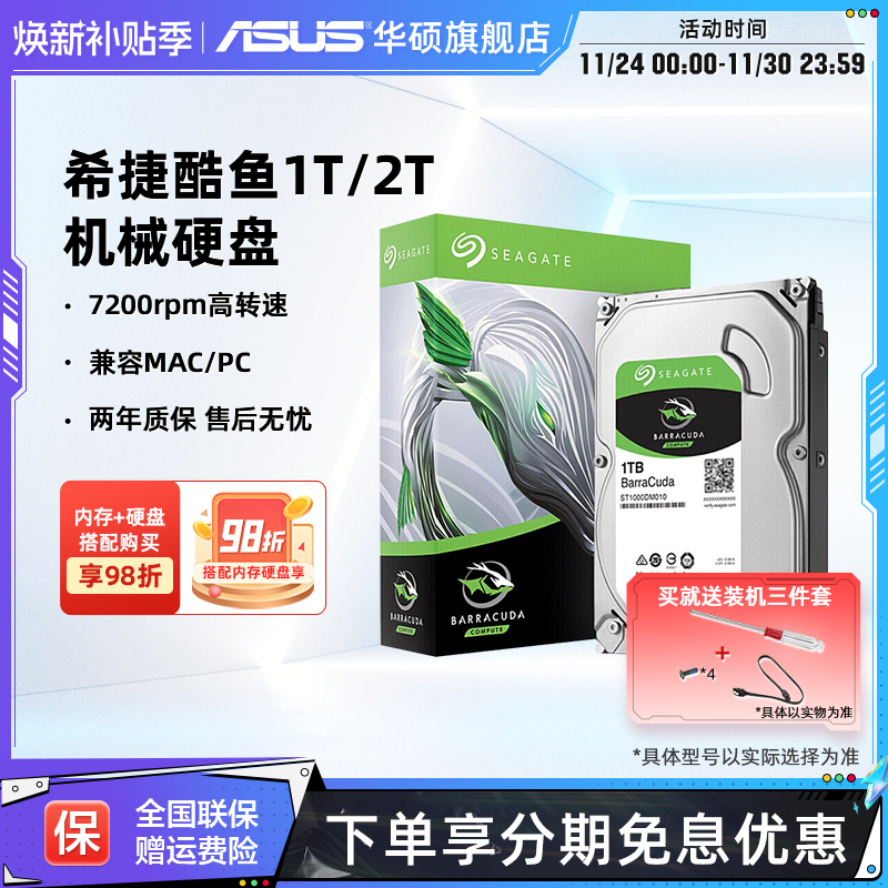 华硕旗舰店希捷酷鱼机械硬盘台机